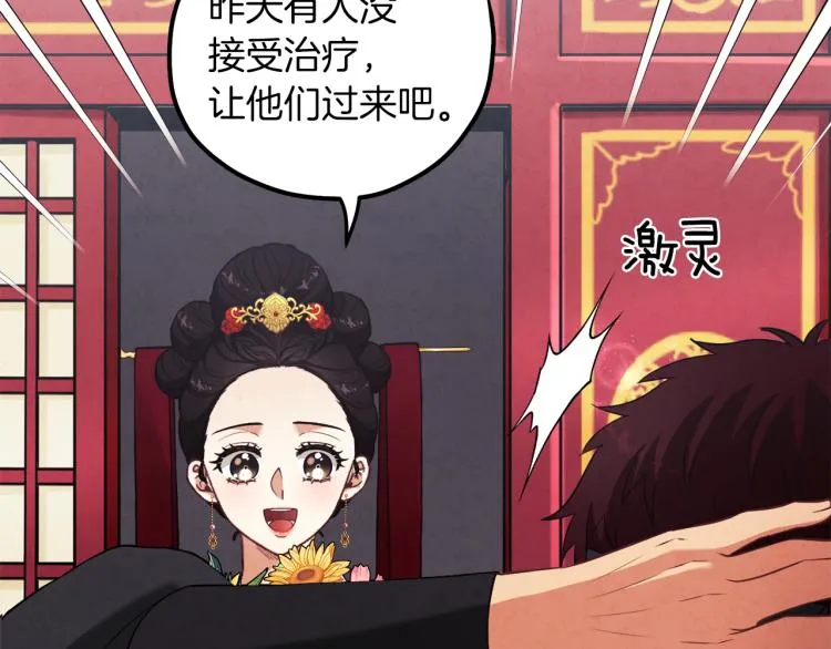 第16话 惊喜礼物 第134页
