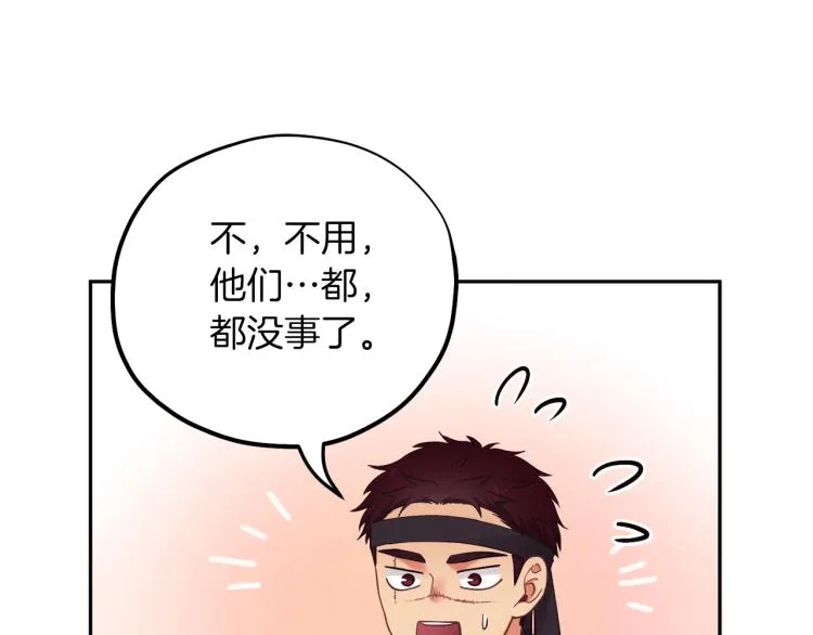 第16话 惊喜礼物 第136页