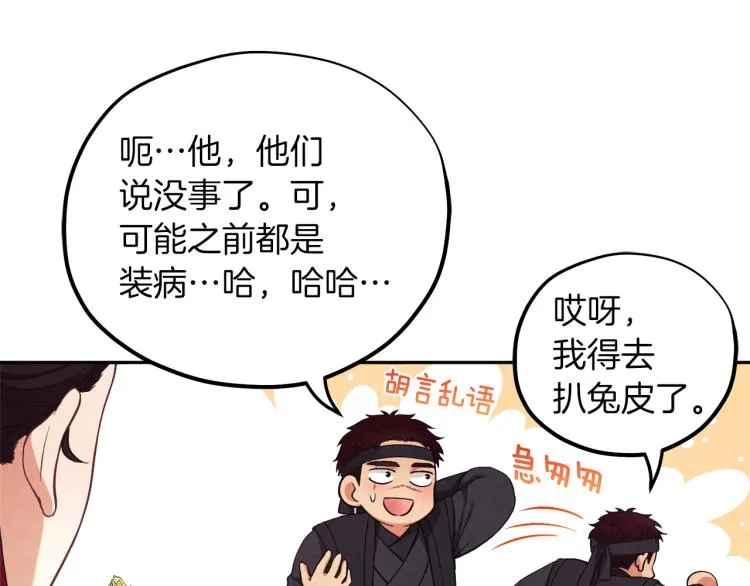 第16话 惊喜礼物 第138页