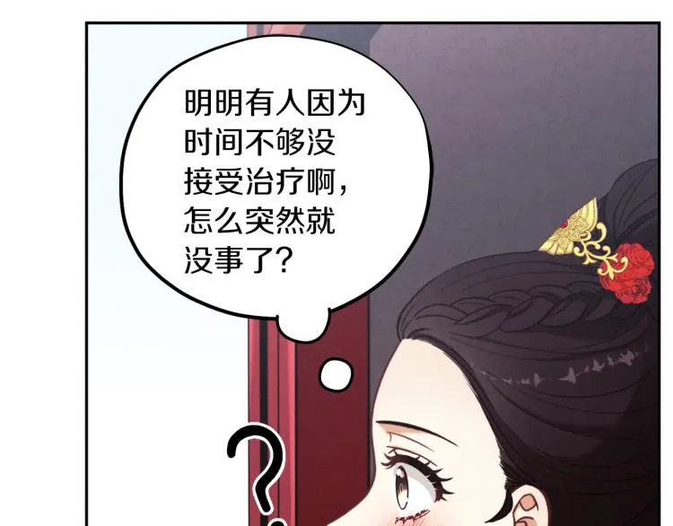 第16话 惊喜礼物 第140页