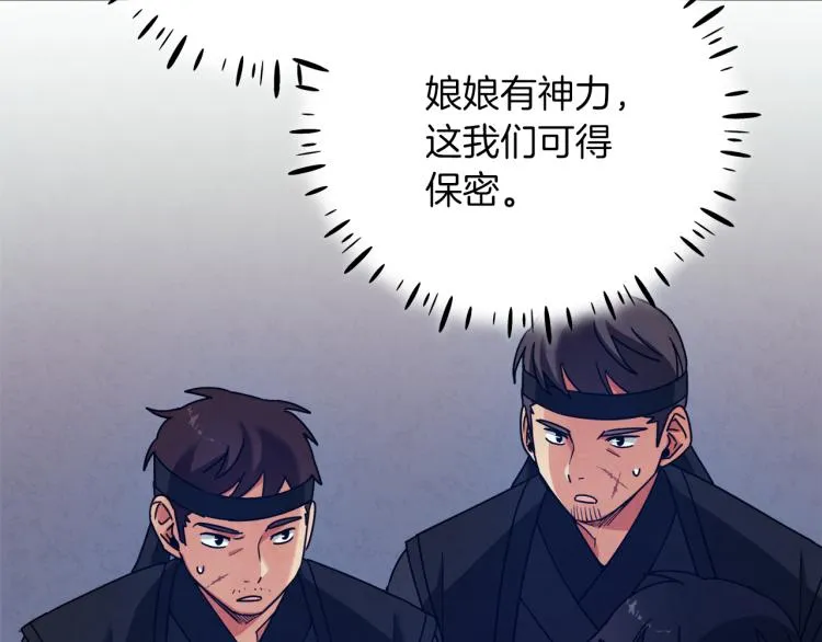 第16话 惊喜礼物 第149页