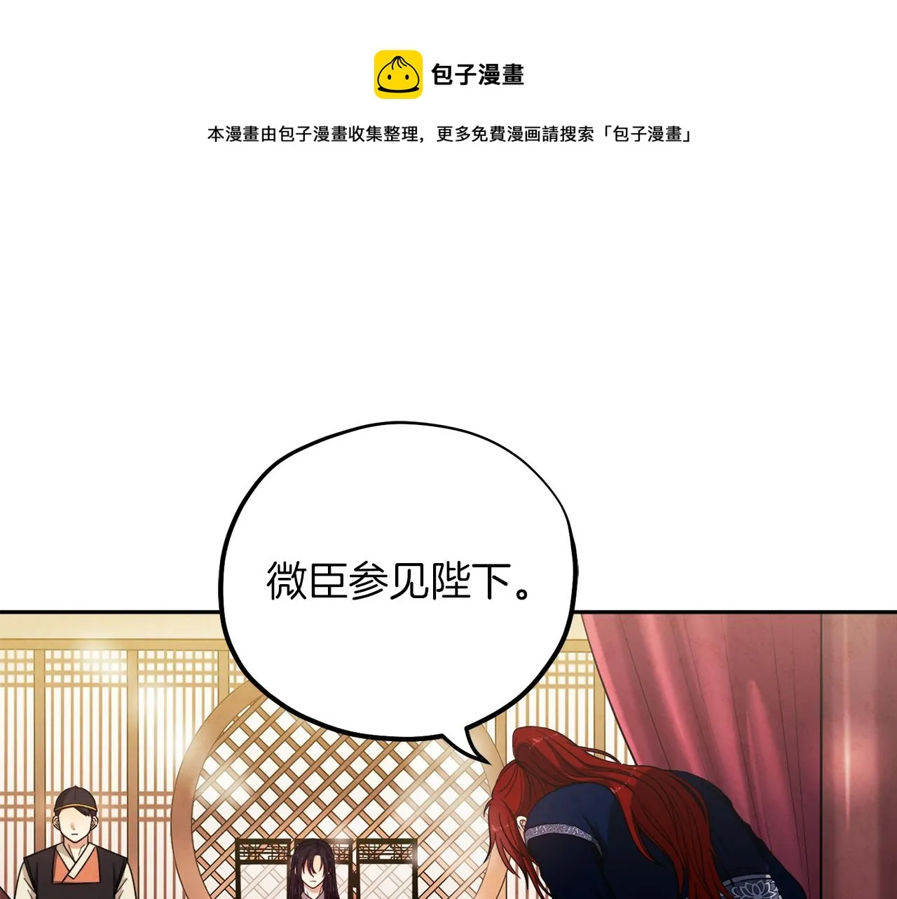第18话 欺瞒圣上？ 第1页