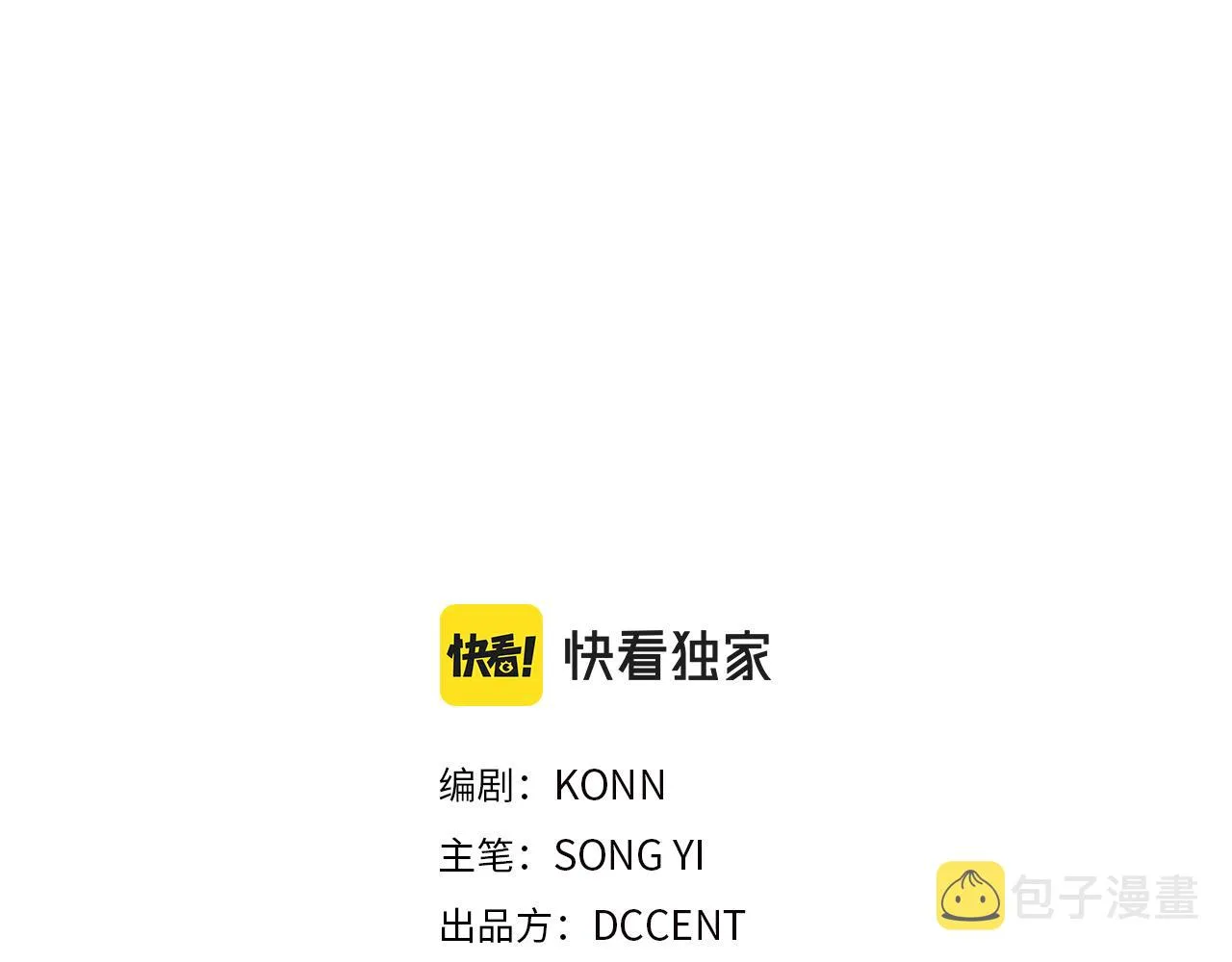 第18话 欺瞒圣上？ 第10页