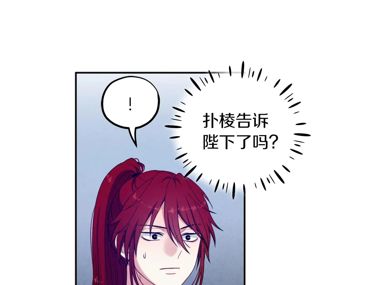 第18话 欺瞒圣上？ 第14页
