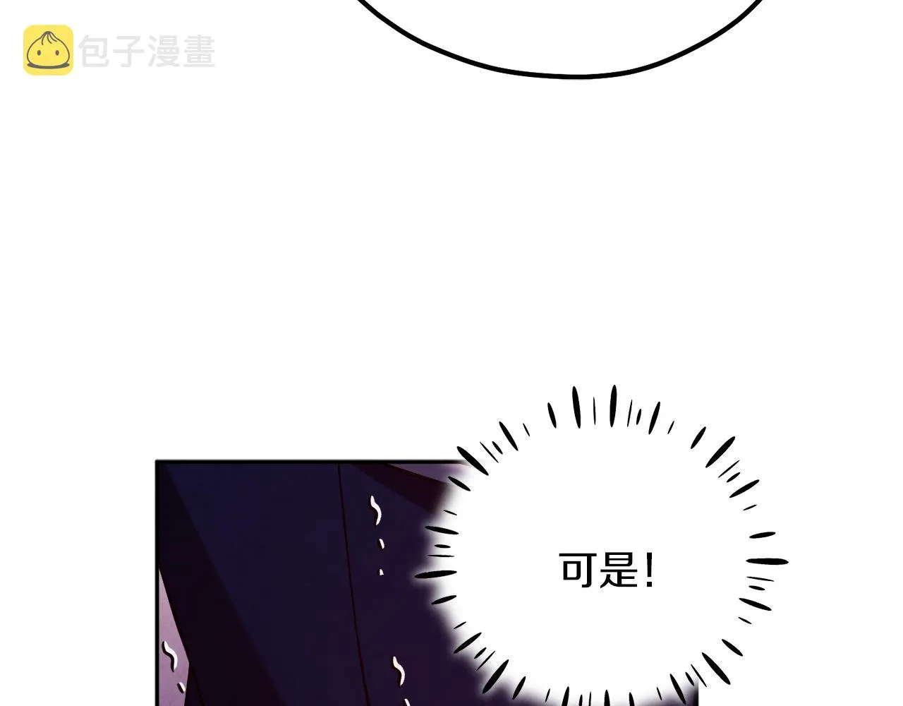 第18话 欺瞒圣上？ 第18页