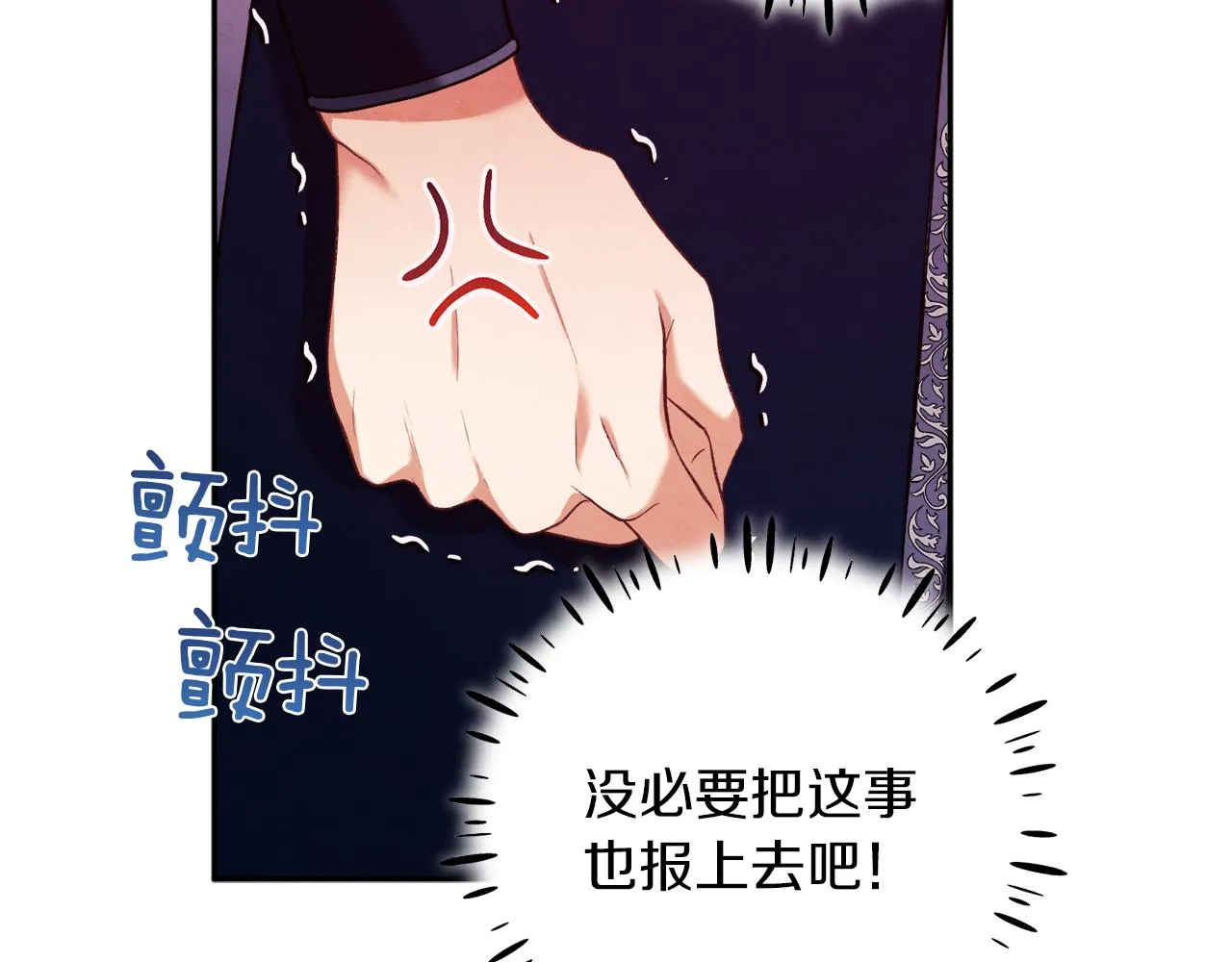 第18话 欺瞒圣上？ 第19页