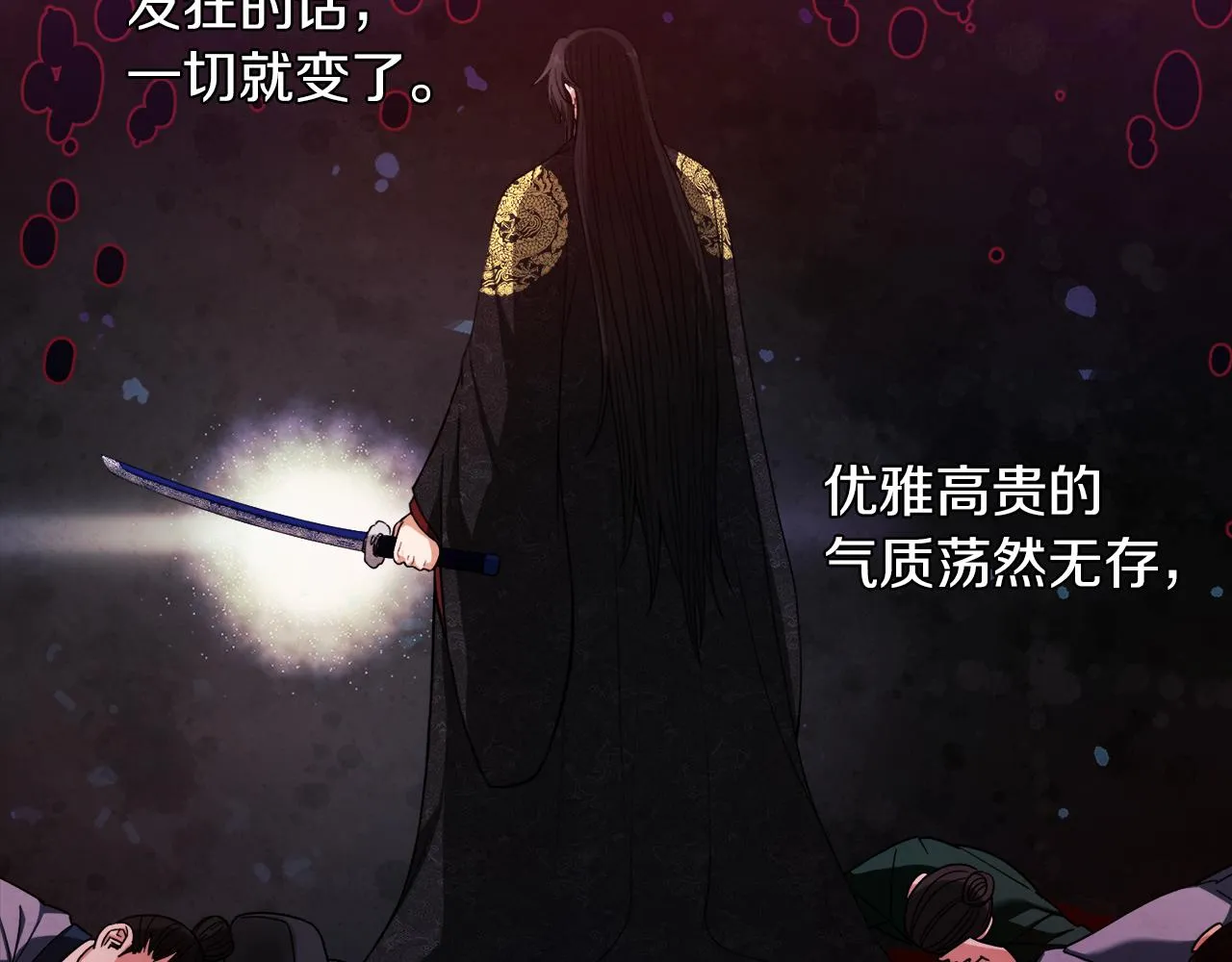 第18话 欺瞒圣上？ 第44页