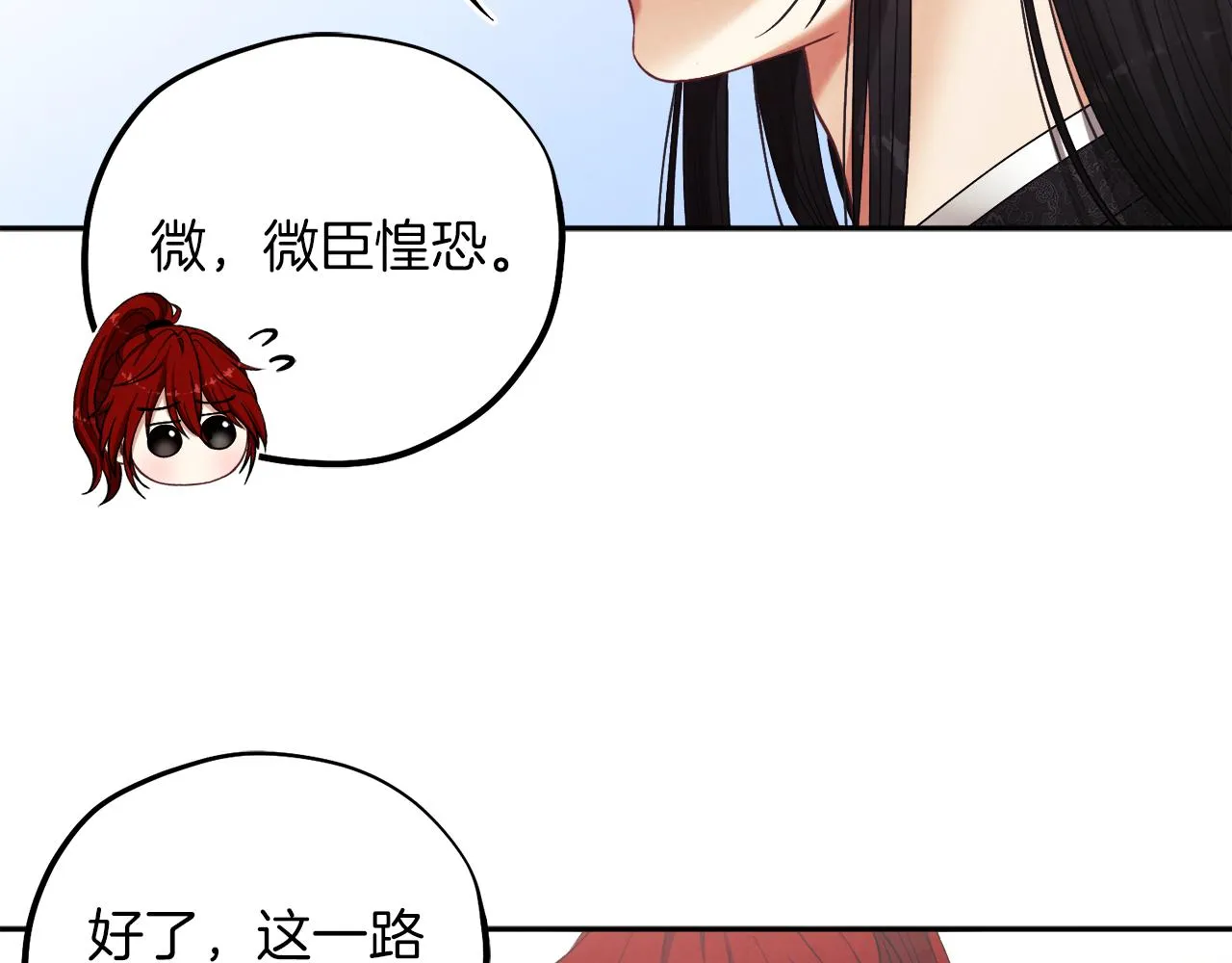 第18话 欺瞒圣上？ 第51页