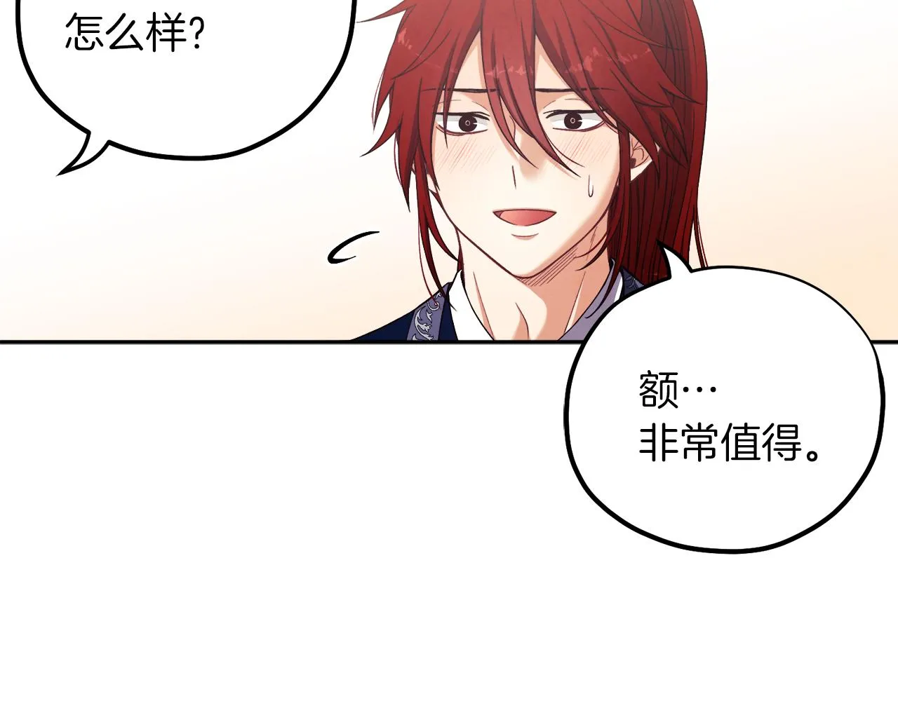 第18话 欺瞒圣上？ 第52页