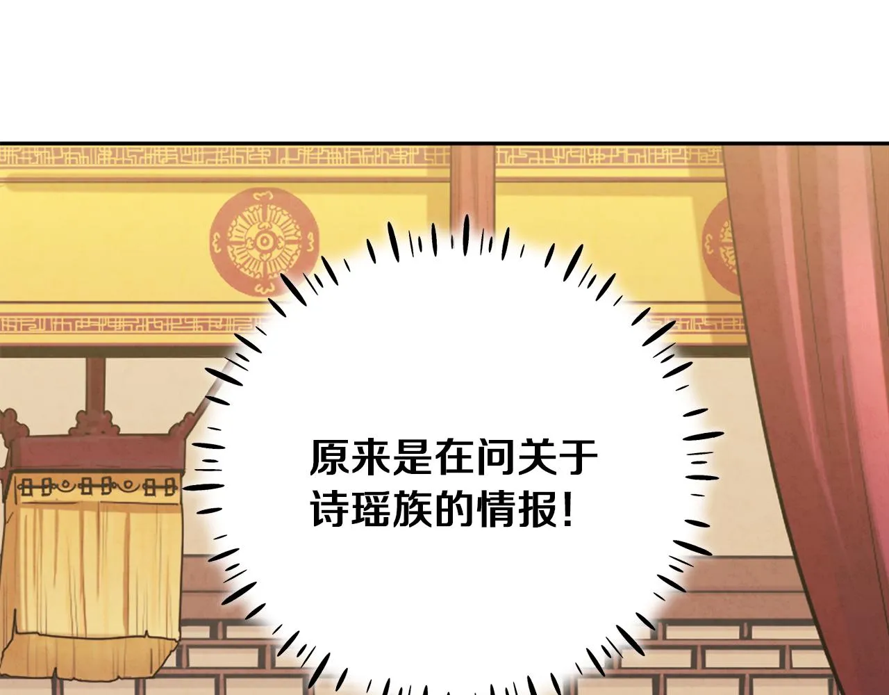 第18话 欺瞒圣上？ 第60页