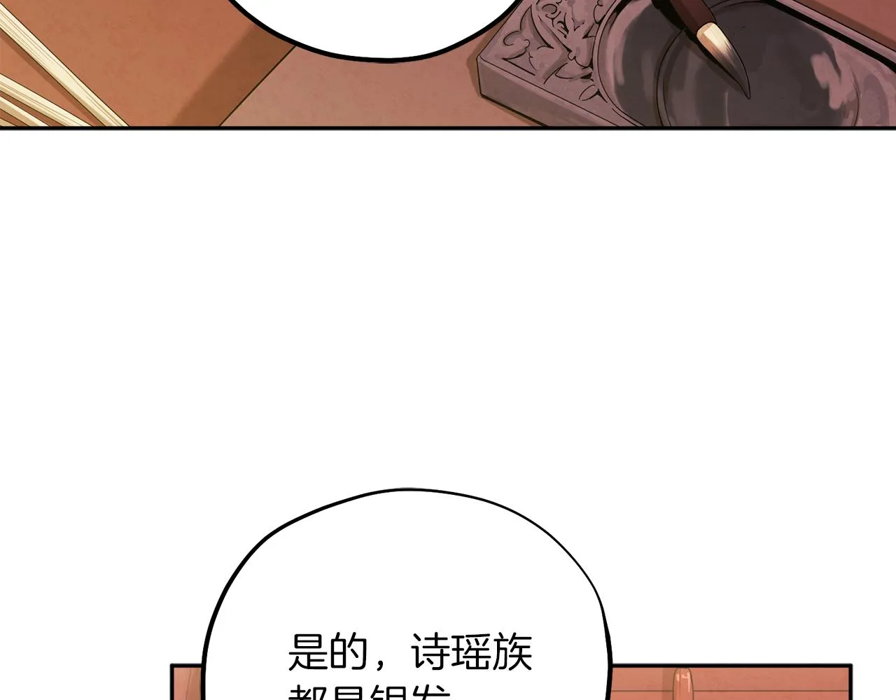 第18话 欺瞒圣上？ 第64页