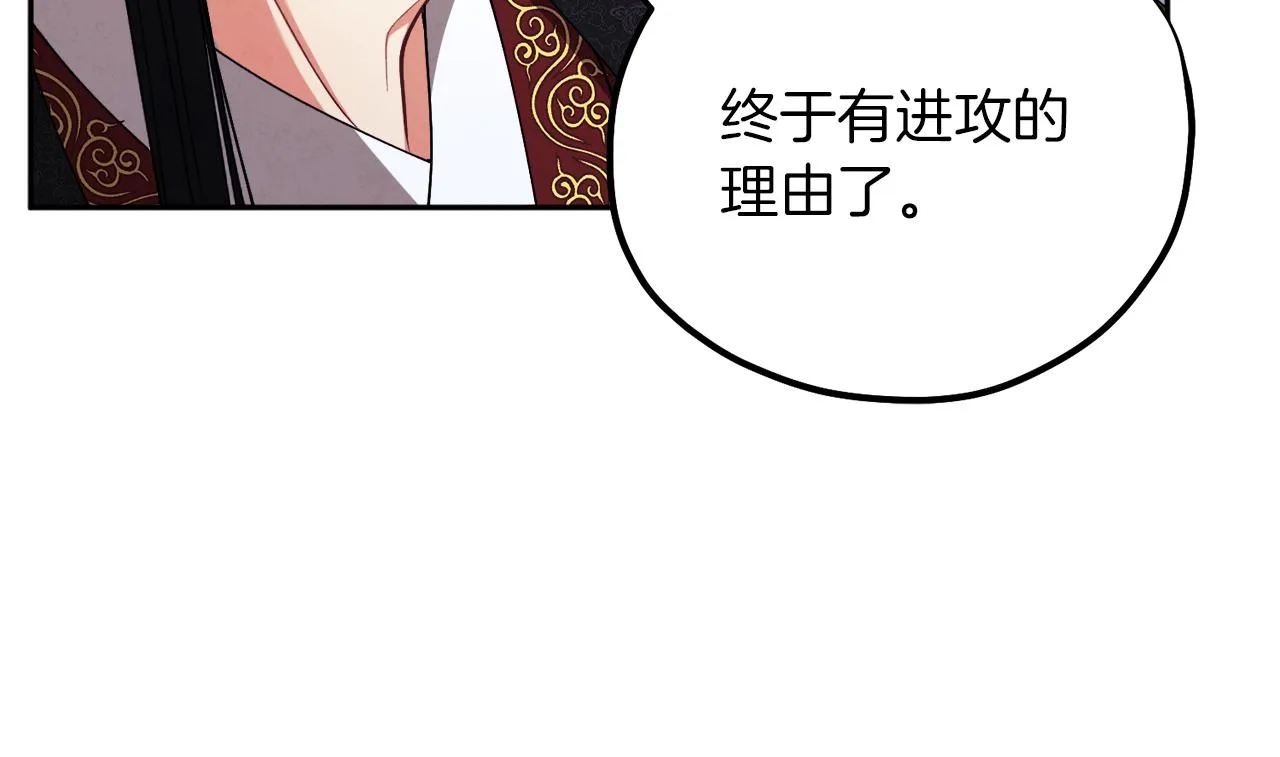 第18话 欺瞒圣上？ 第68页