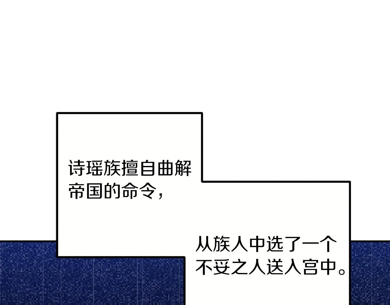 第18话 欺瞒圣上？ 第71页