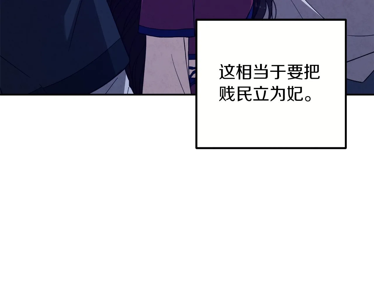 第18话 欺瞒圣上？ 第73页