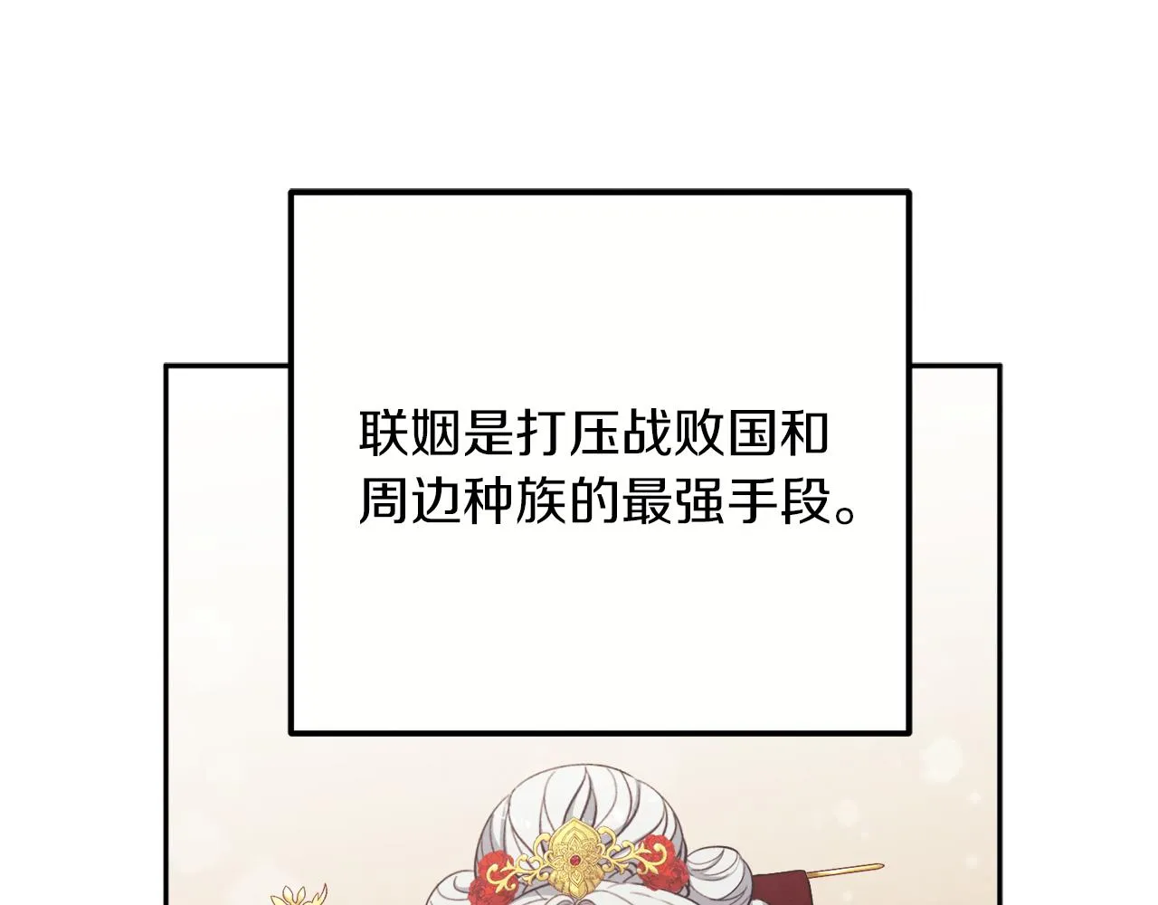 第18话 欺瞒圣上？ 第74页
