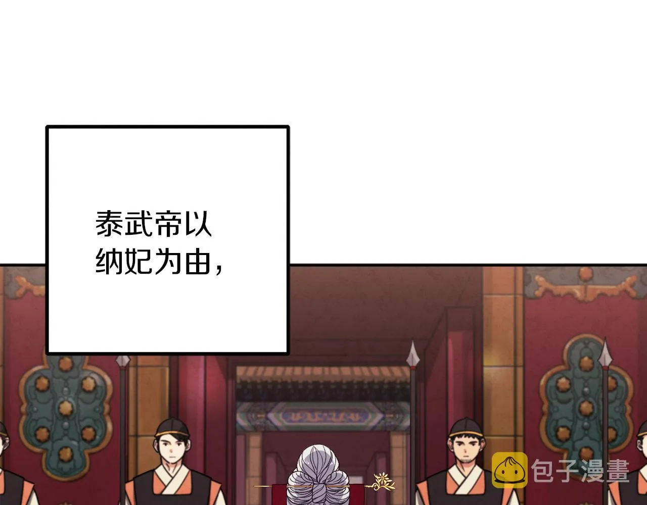 第18话 欺瞒圣上？ 第77页