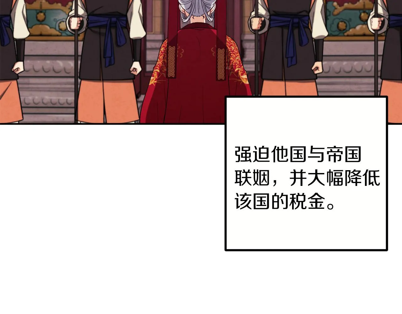 第18话 欺瞒圣上？ 第78页