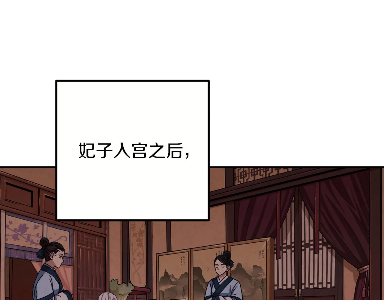 第18话 欺瞒圣上？ 第79页