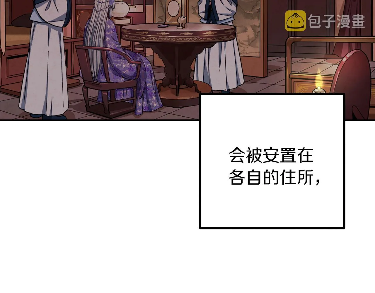第18话 欺瞒圣上？ 第80页
