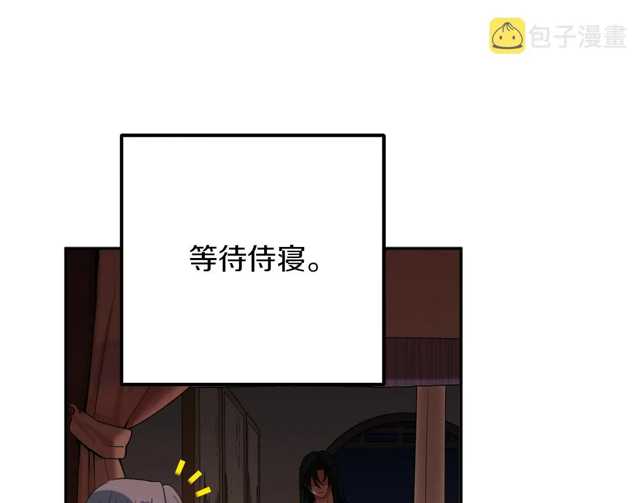 第18话 欺瞒圣上？ 第81页