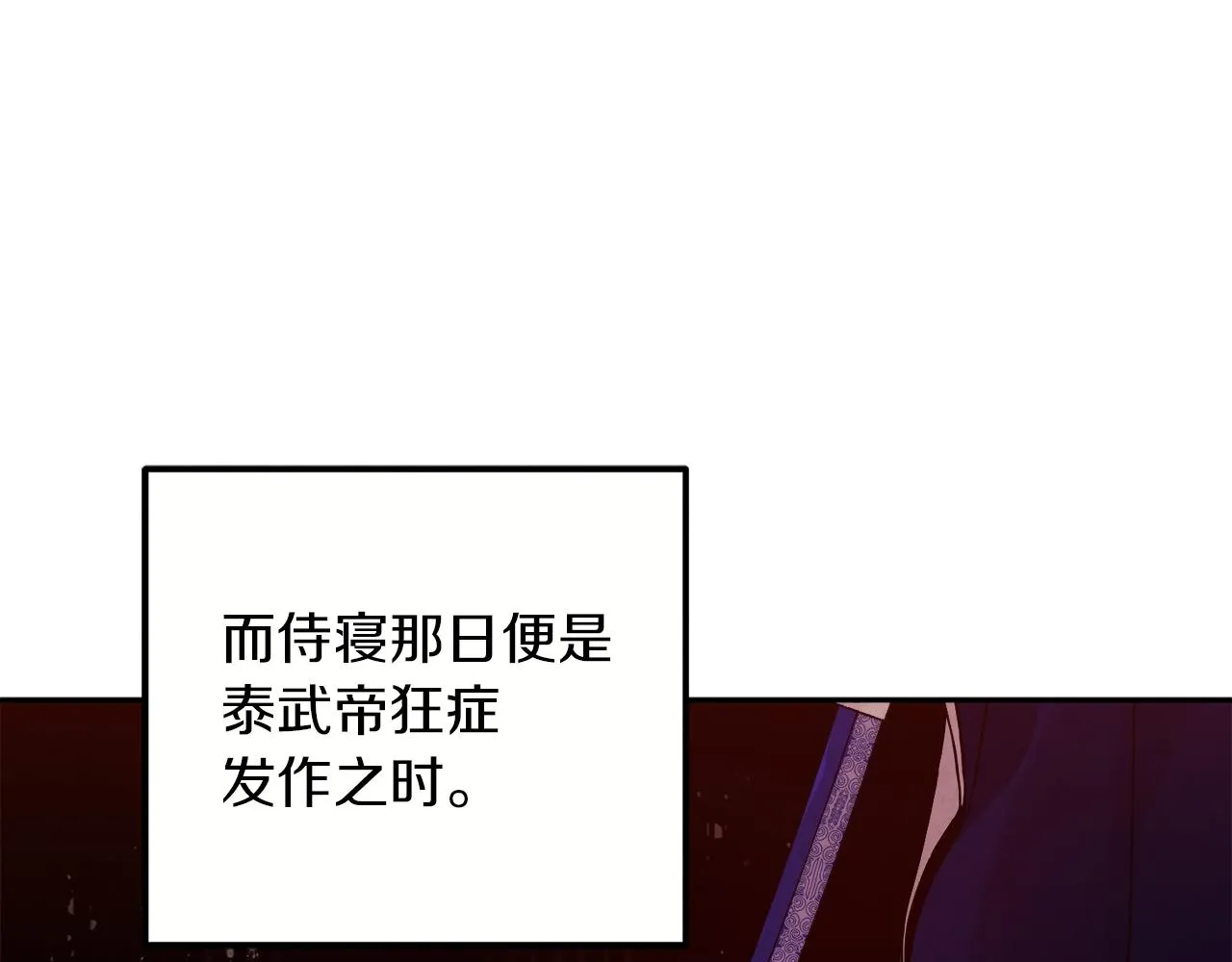 第18话 欺瞒圣上？ 第89页