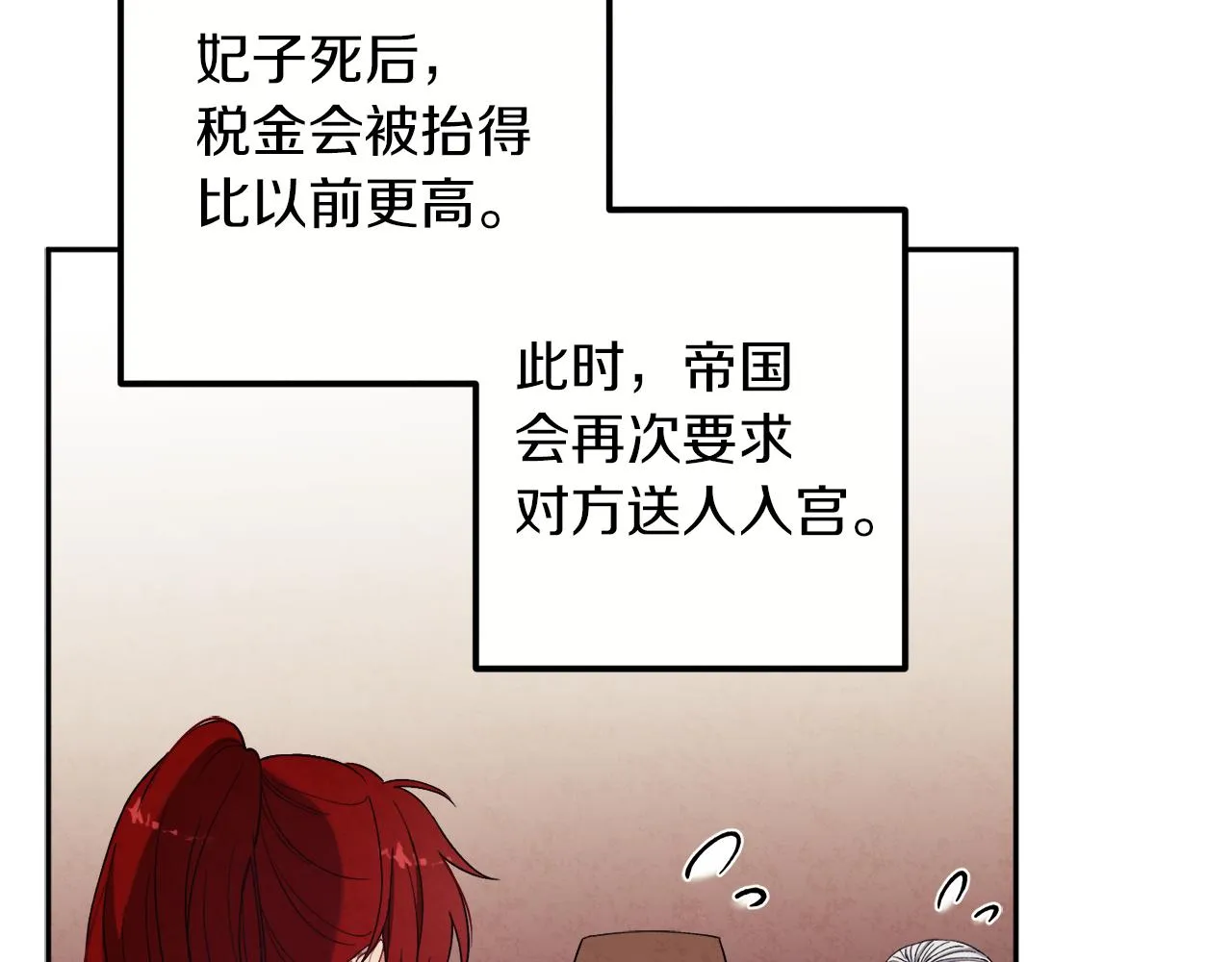 第18话 欺瞒圣上？ 第92页