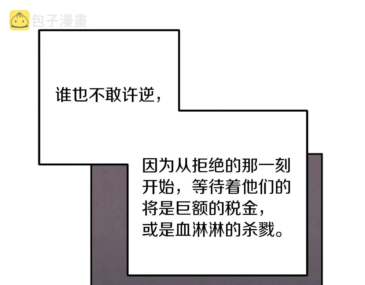 第18话 欺瞒圣上？ 第94页