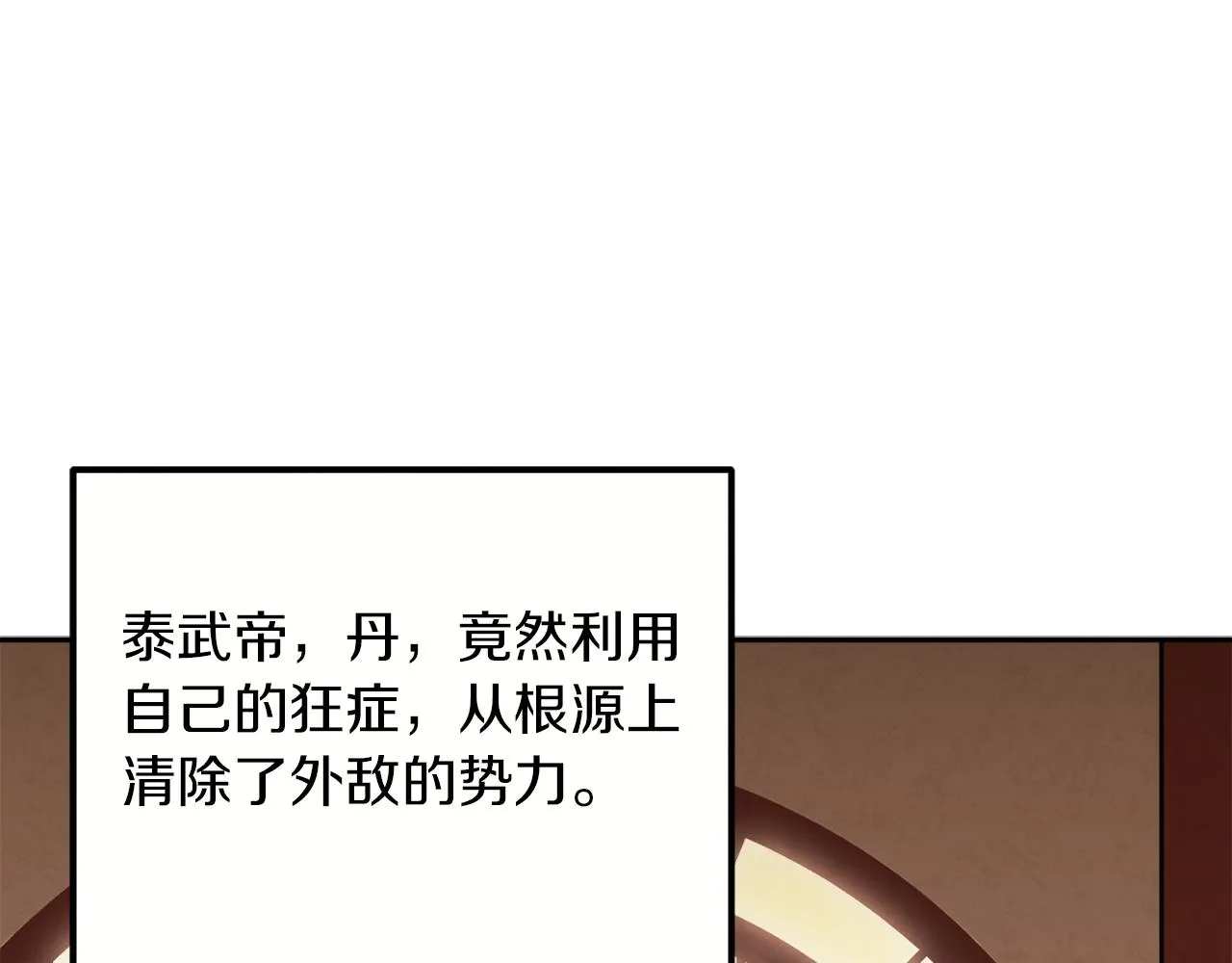 第18话 欺瞒圣上？ 第96页
