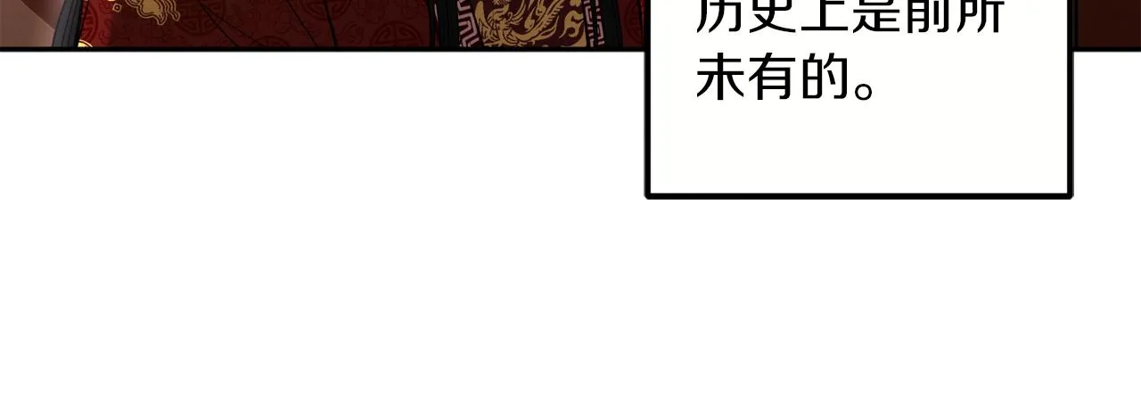 第18话 欺瞒圣上？ 第98页