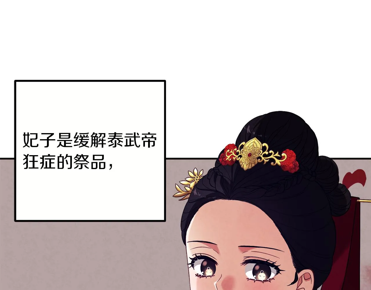 第18话 欺瞒圣上？ 第99页