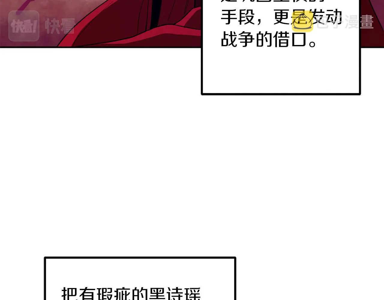 第18话 欺瞒圣上？ 第101页