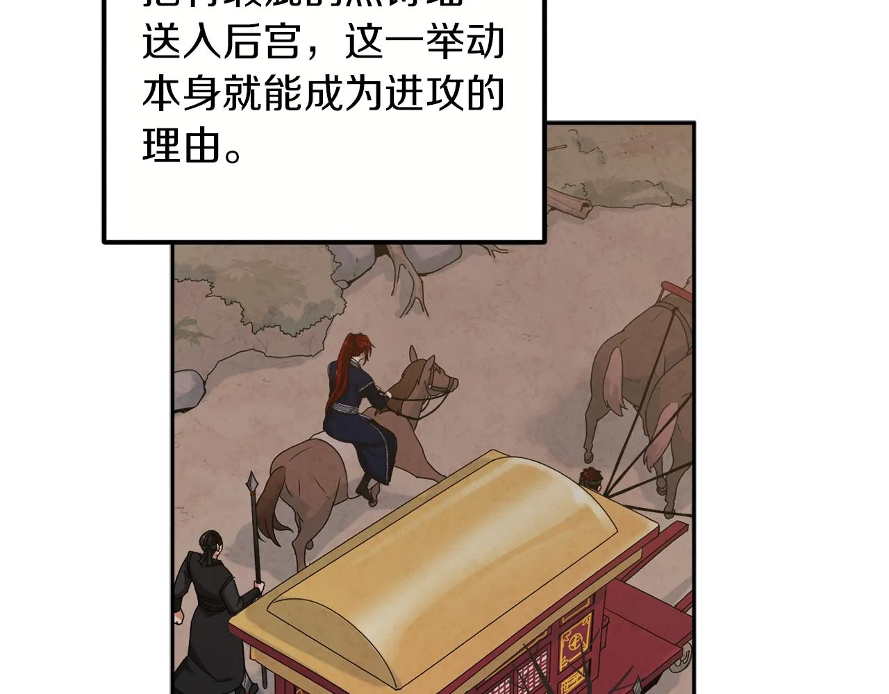 第18话 欺瞒圣上？ 第102页