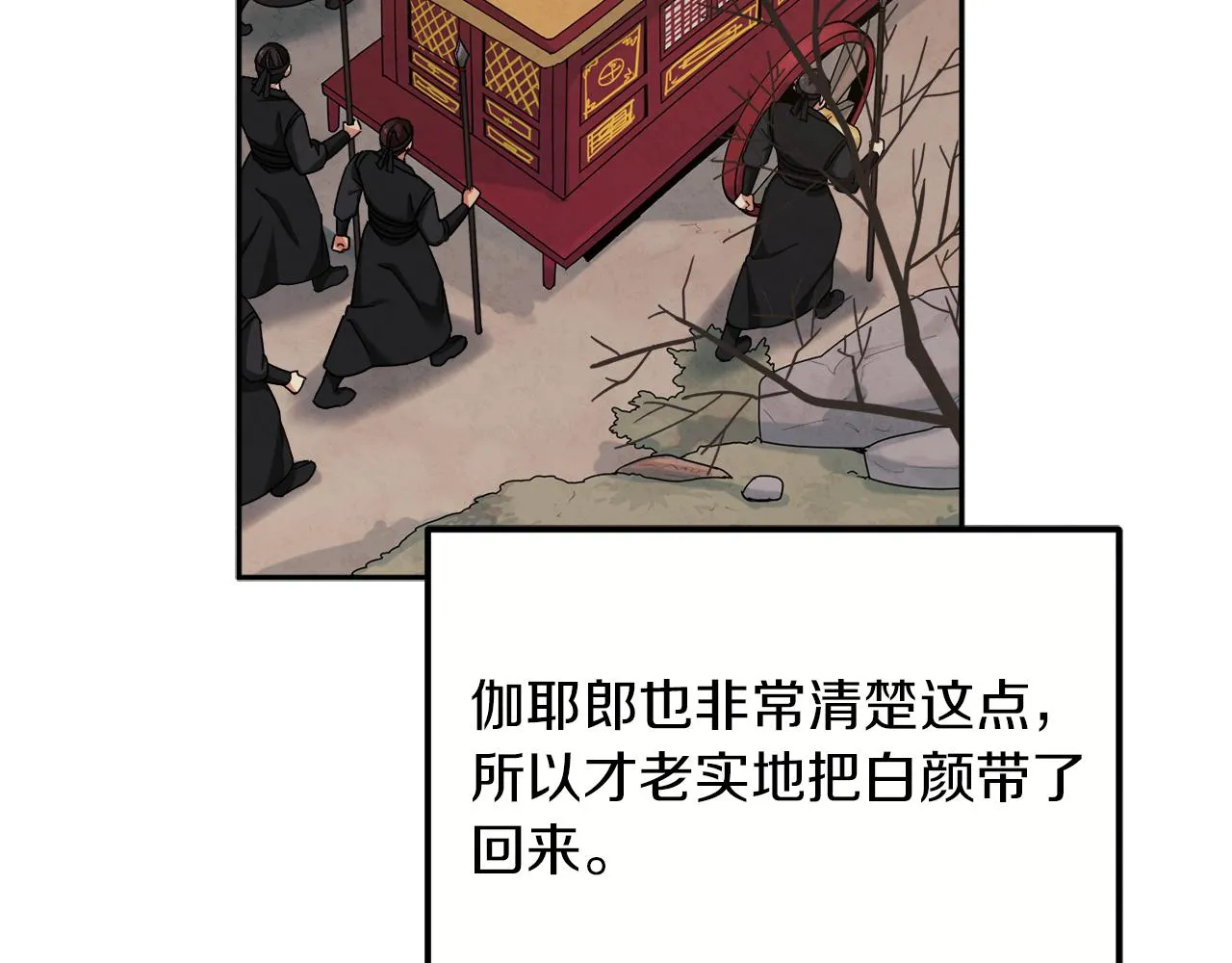 第18话 欺瞒圣上？ 第103页