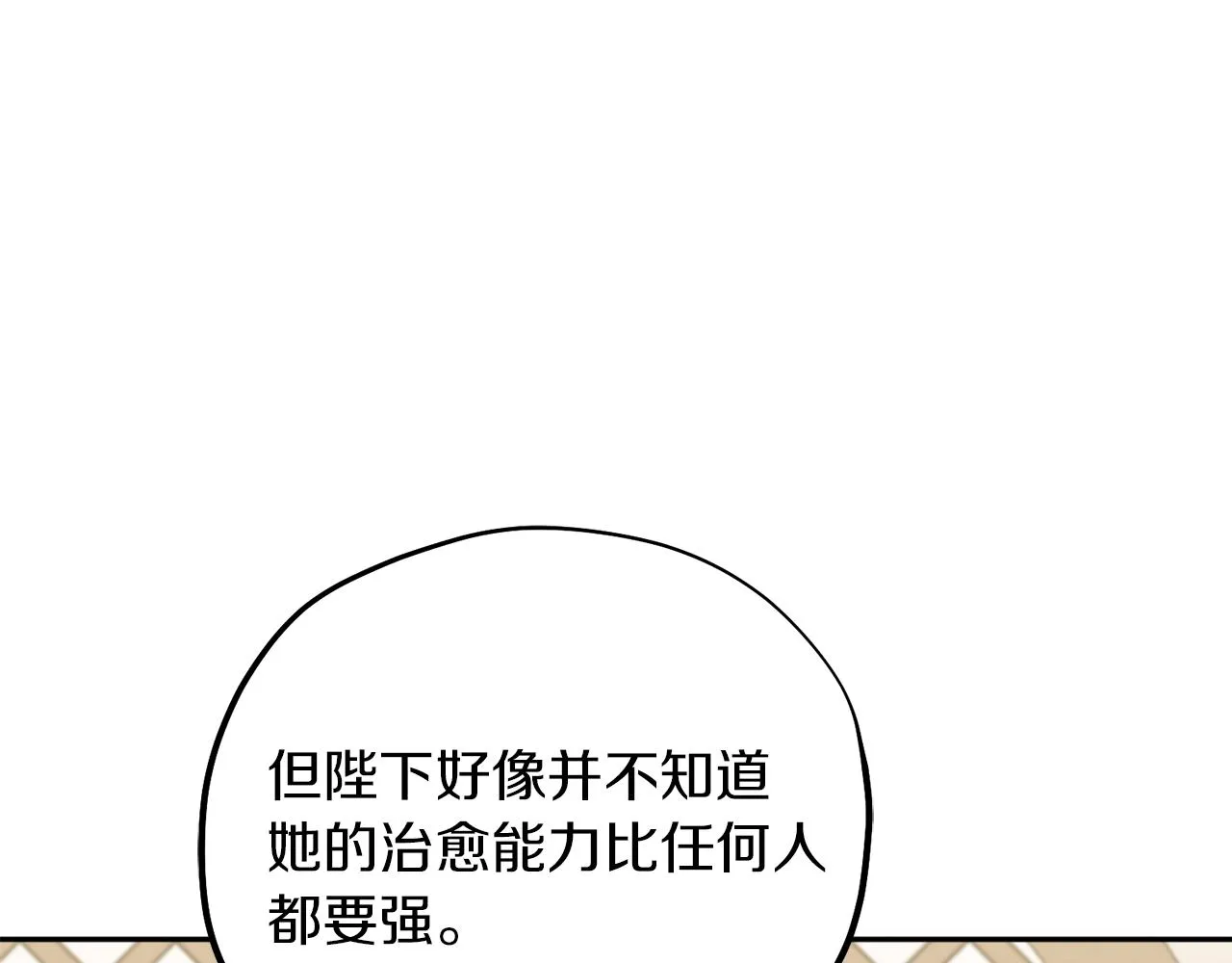第18话 欺瞒圣上？ 第107页