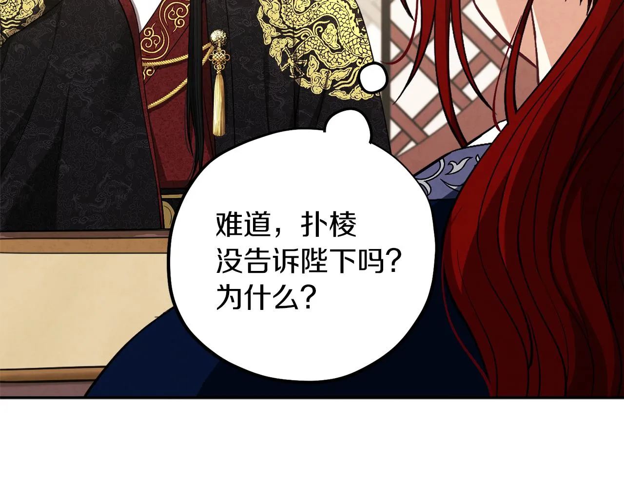第18话 欺瞒圣上？ 第109页