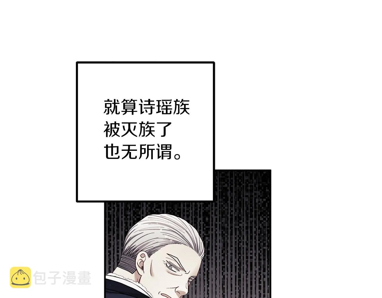第18话 欺瞒圣上？ 第110页
