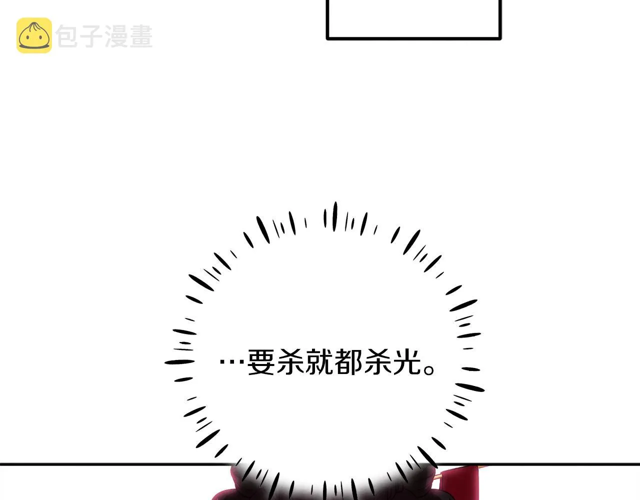 第18话 欺瞒圣上？ 第112页