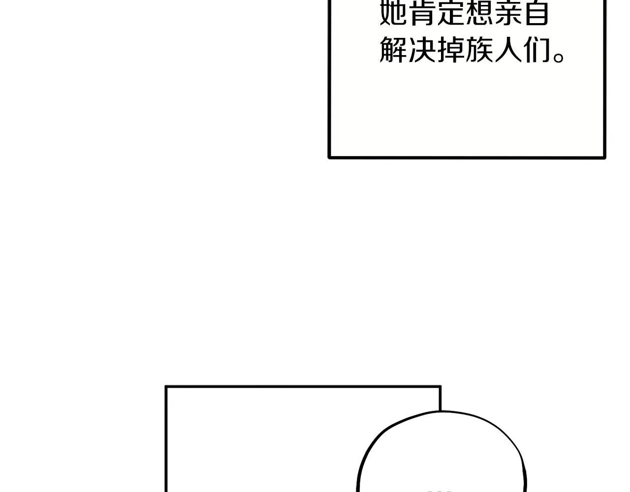 第18话 欺瞒圣上？ 第114页
