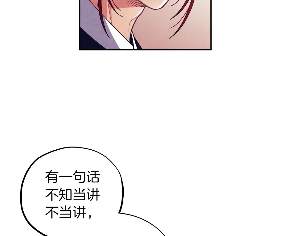 第18话 欺瞒圣上？ 第116页