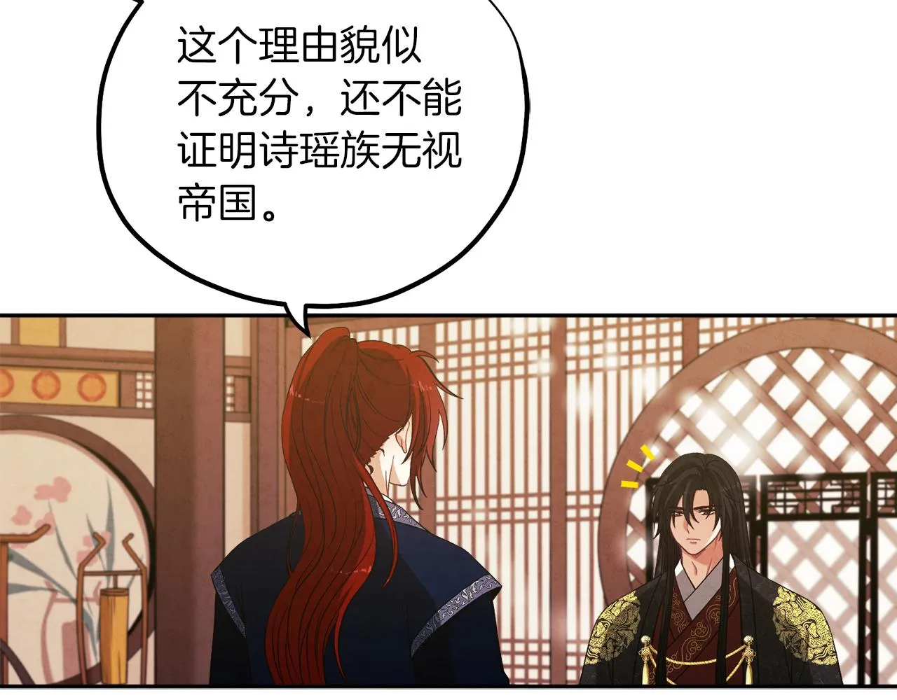 第18话 欺瞒圣上？ 第117页