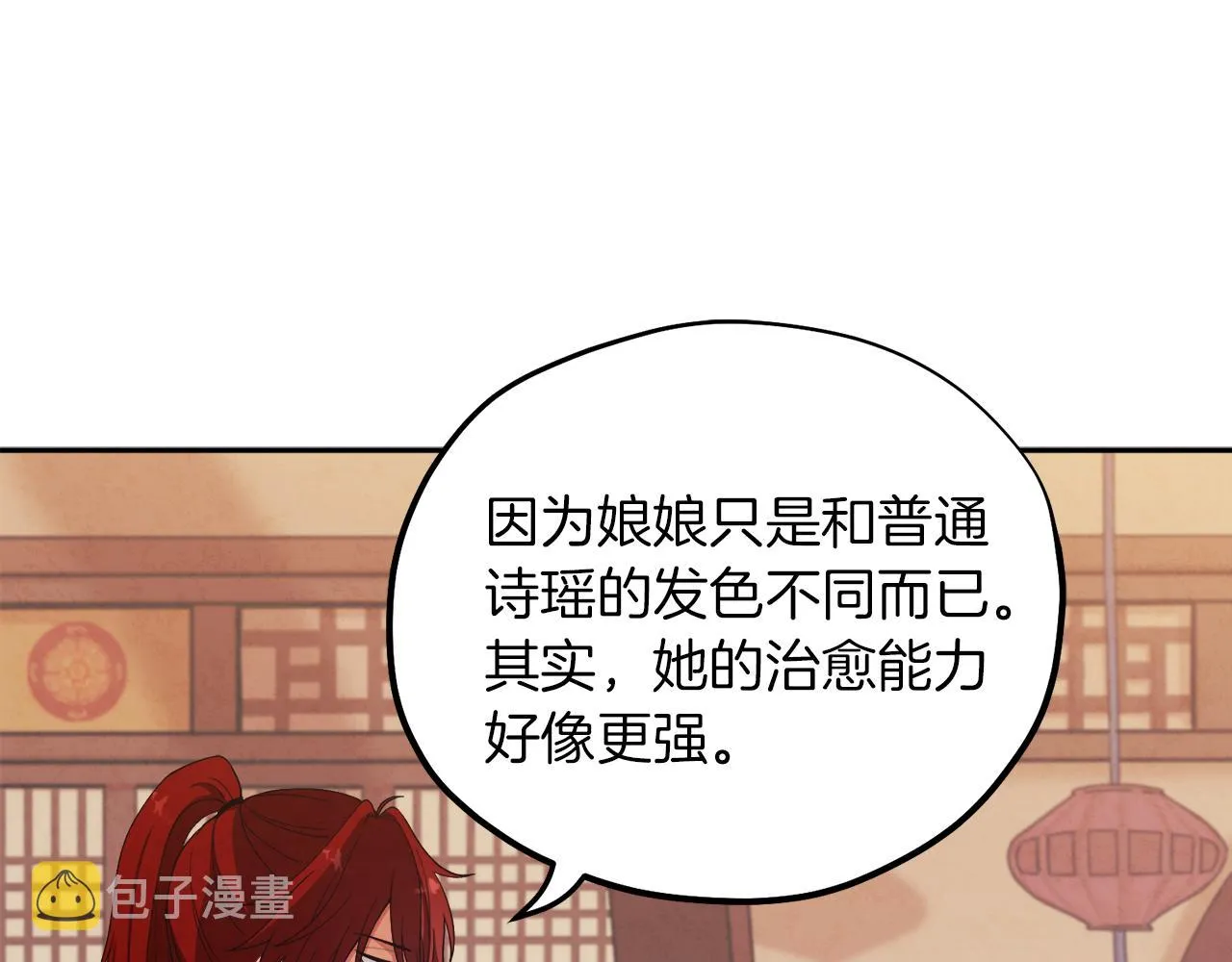 第18话 欺瞒圣上？ 第120页