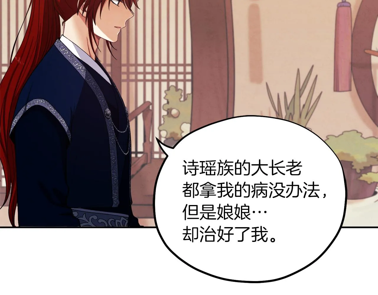 第18话 欺瞒圣上？ 第121页