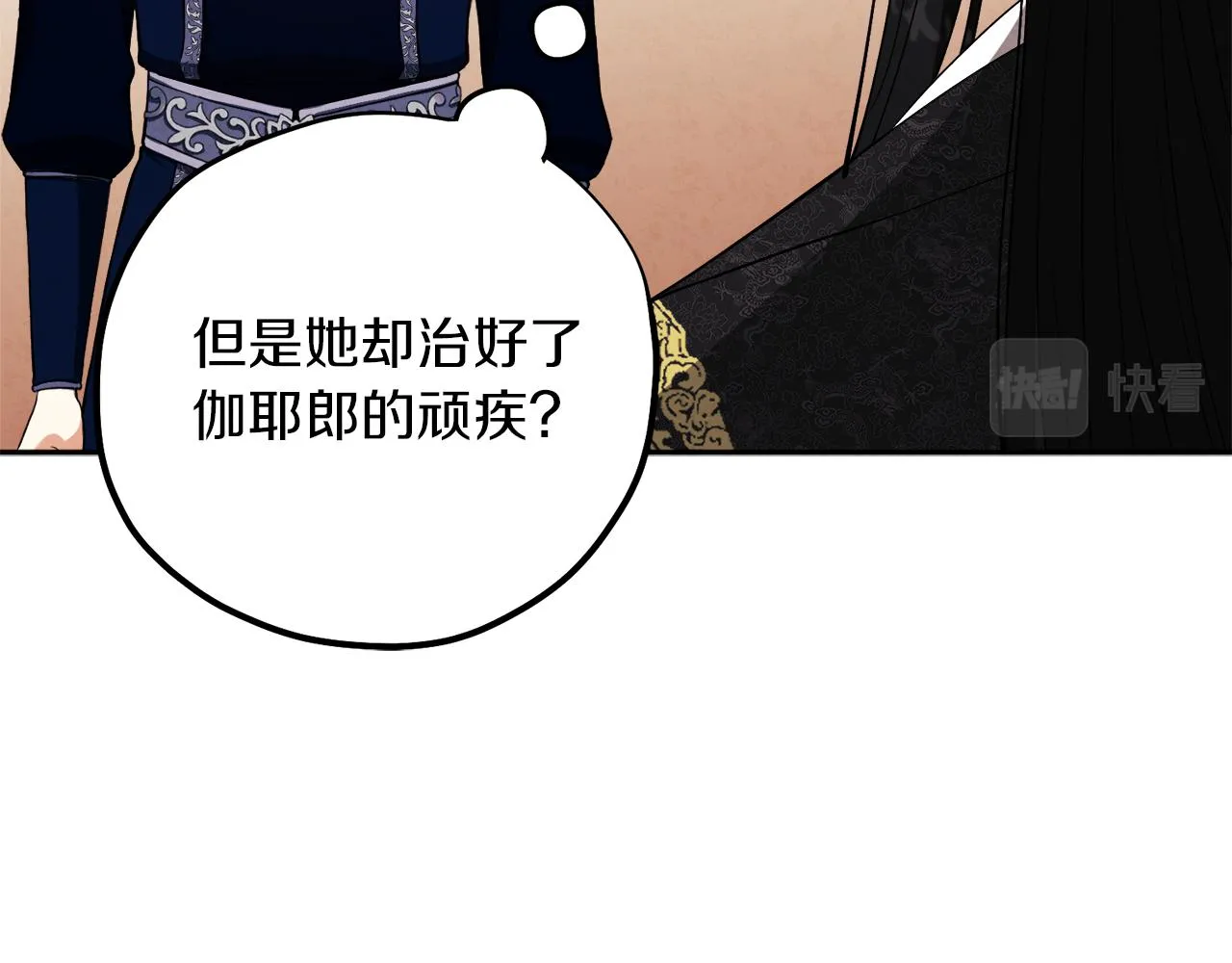 第18话 欺瞒圣上？ 第126页