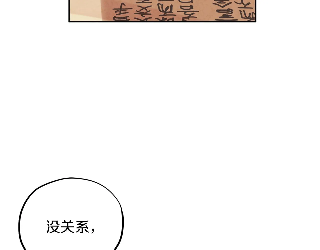 第18话 欺瞒圣上？ 第130页