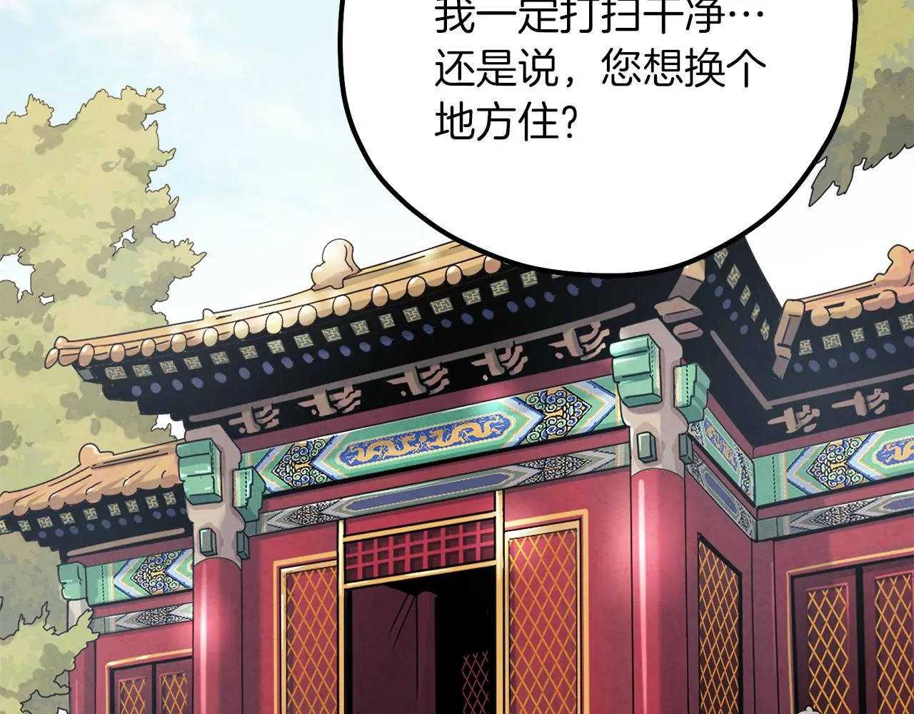 第18话 欺瞒圣上？ 第139页