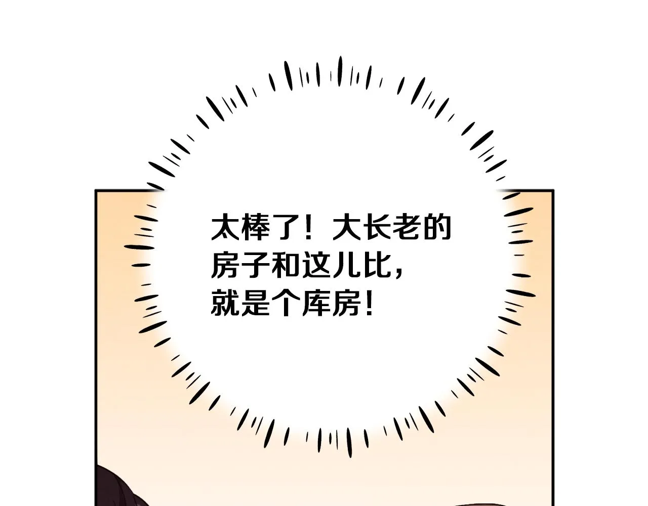 第18话 欺瞒圣上？ 第149页
