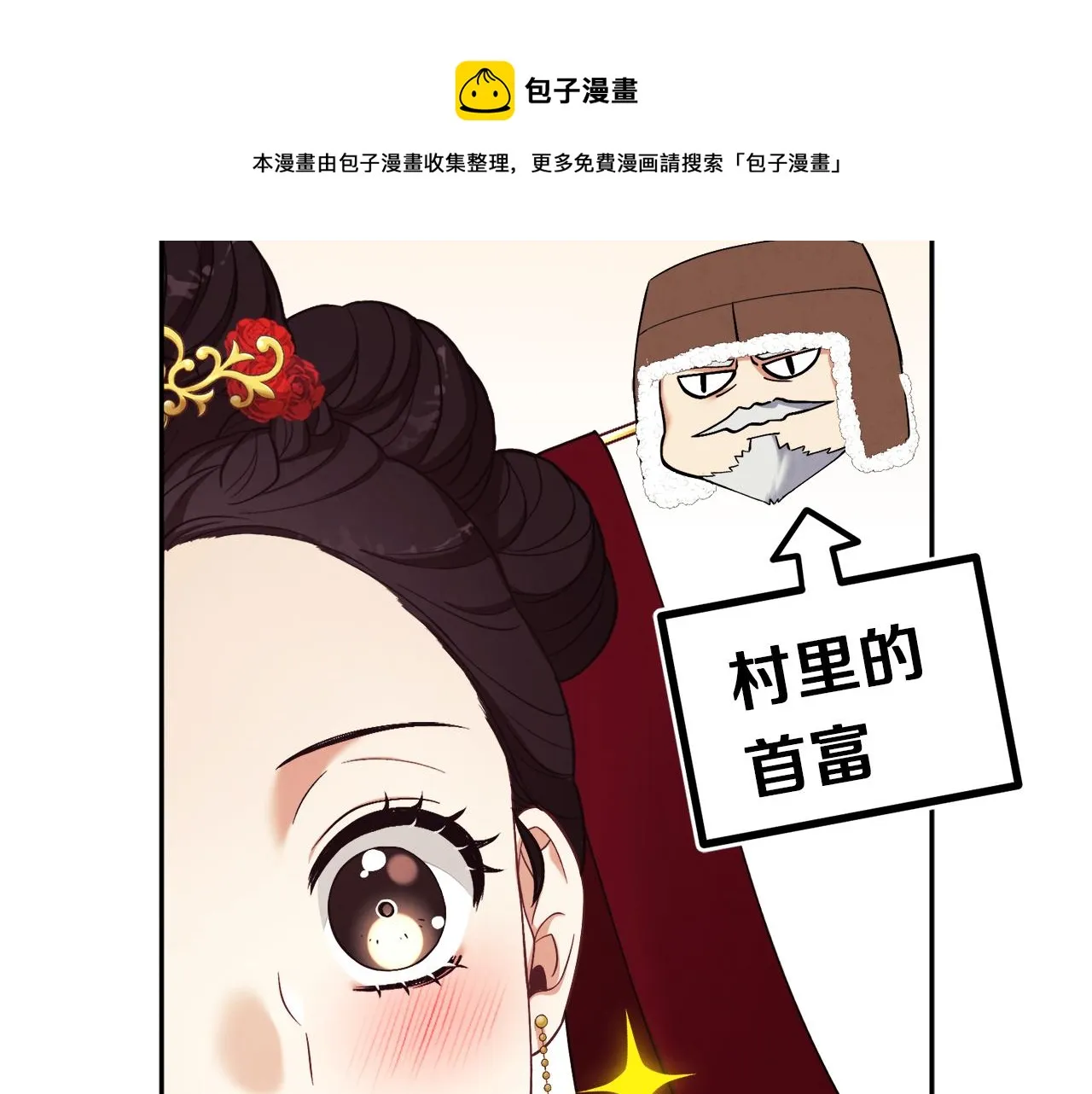 第18话 欺瞒圣上？ 第150页