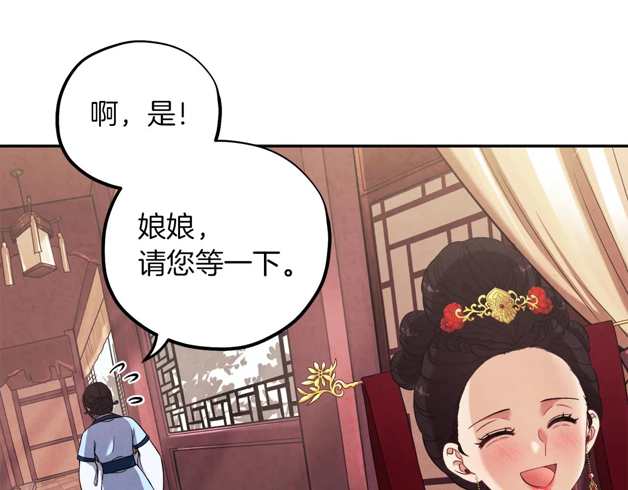 第18话 欺瞒圣上？ 第155页