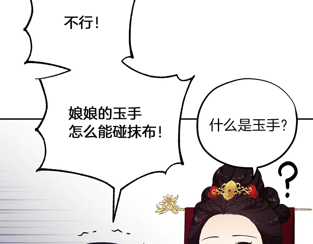 第18话 欺瞒圣上？ 第157页