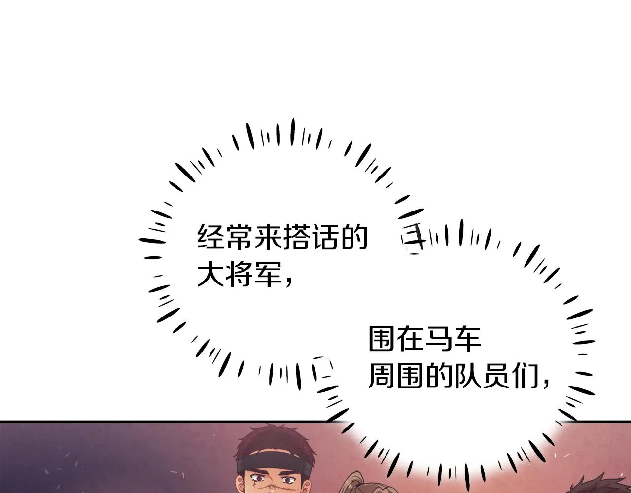 第18话 欺瞒圣上？ 第166页